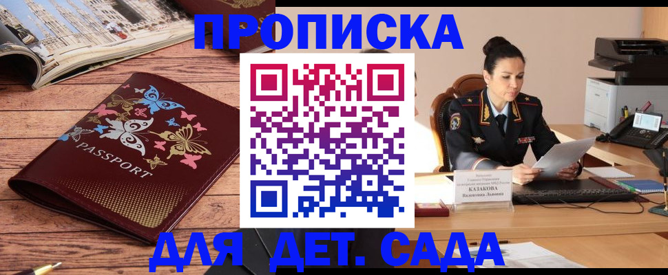 купить прописку в Тайшете